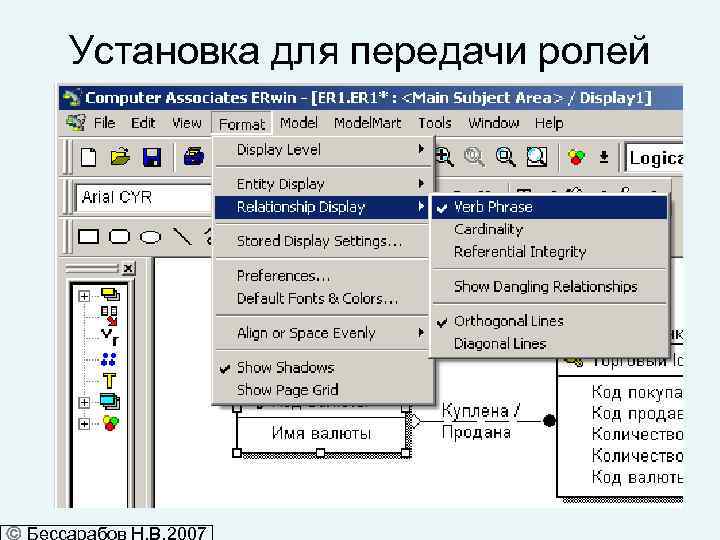 Установка для передачи ролей 