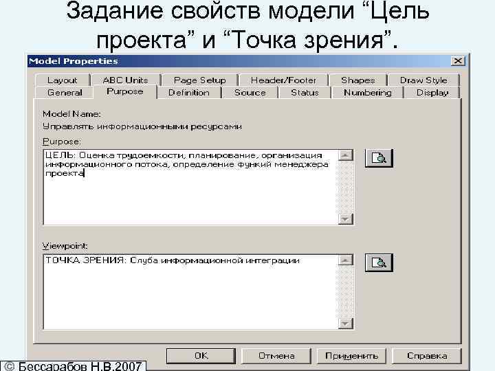 Задание свойств полей. Свойства моделей. Новые свойства задачи.