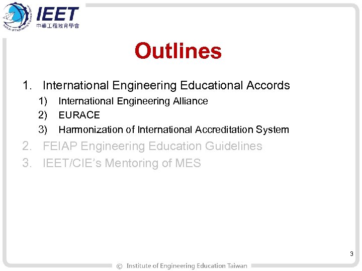 Outlines 1. International Engineering Educational Accords 1) 2) 3) International Engineering Alliance EURACE Harmonization