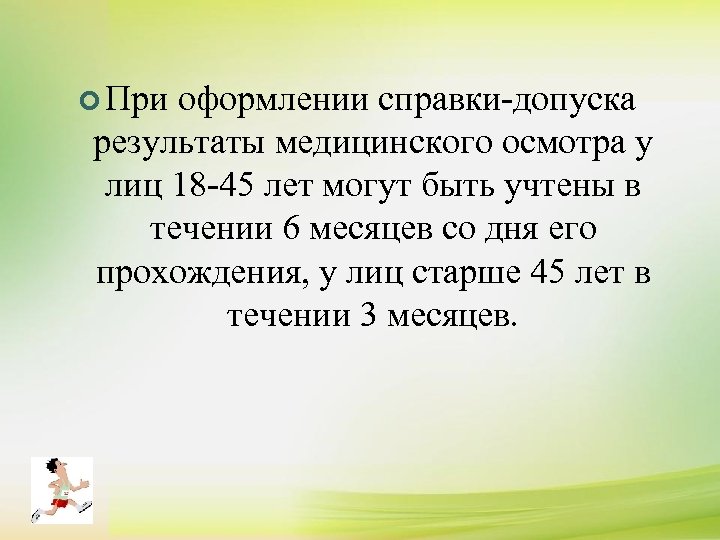 ¢ ¢ К сдаче нормативов комплекса ГТО допускаются лица, отнесенные к 1, 2 и