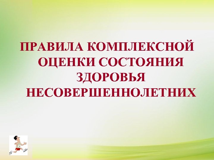 ¢ ¢ К сдаче нормативов комплекса ГТО допускаются лица, отнесенные к 1, 2 и