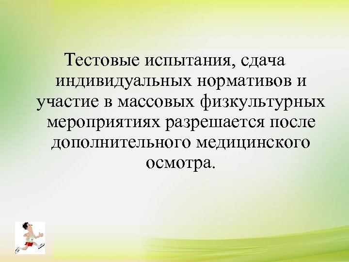 ¢ ¢ К сдаче нормативов комплекса ГТО допускаются лица, отнесенные к 1, 2 и