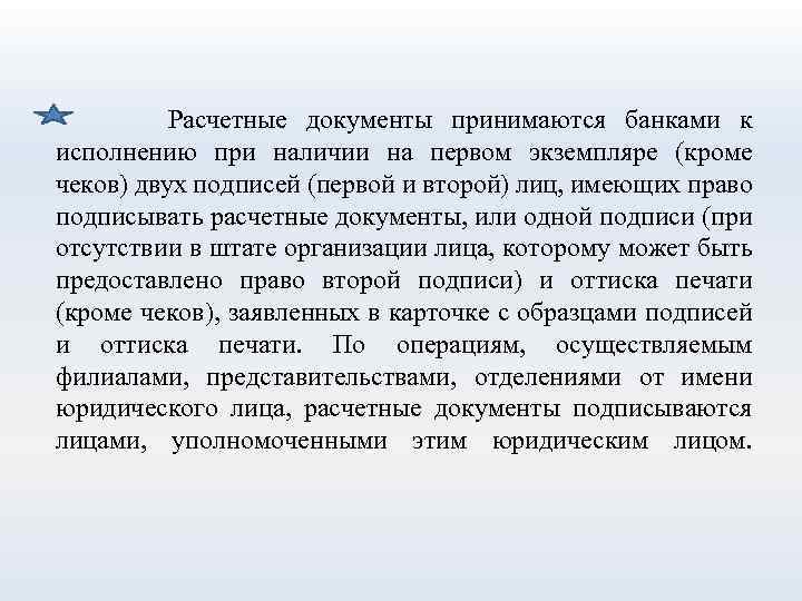 Документ принят. Расчетные документы. Финансово-расчетные документы это. Расчетные документы банка. Исполнение расчетных документов.