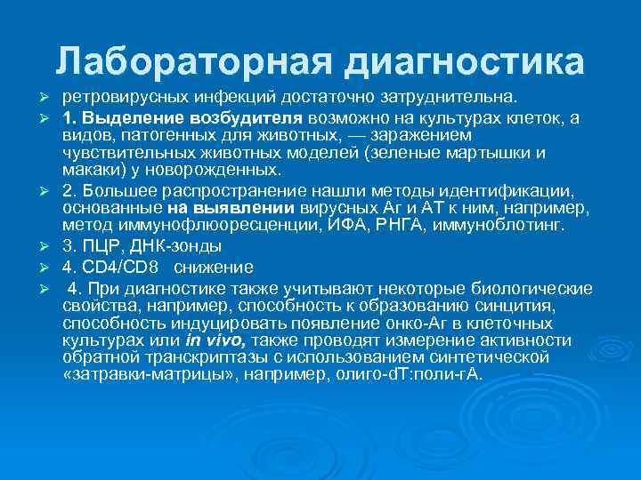 Серонегативный период инфекции. Острая ретровирусная инфекция. Ретровирусы классификация. Средства применяемые при ретровирусных инфекциях. Ретровирусная гиперплазия.