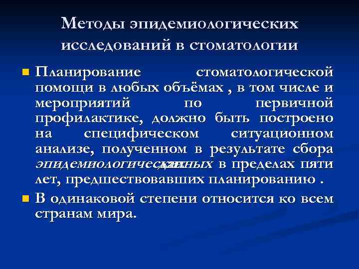 Эпидемиологическое стоматологическое обследование презентация