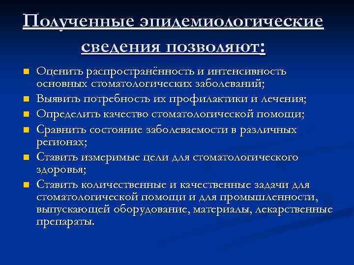 Эпидемиологическое стоматологическое обследование презентация