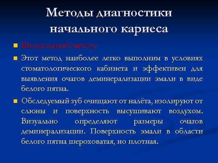 Исследования начальных