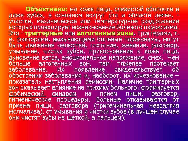 Объективно: на коже лица, слизистой оболочке и даже зубах, в основном вокруг рта и