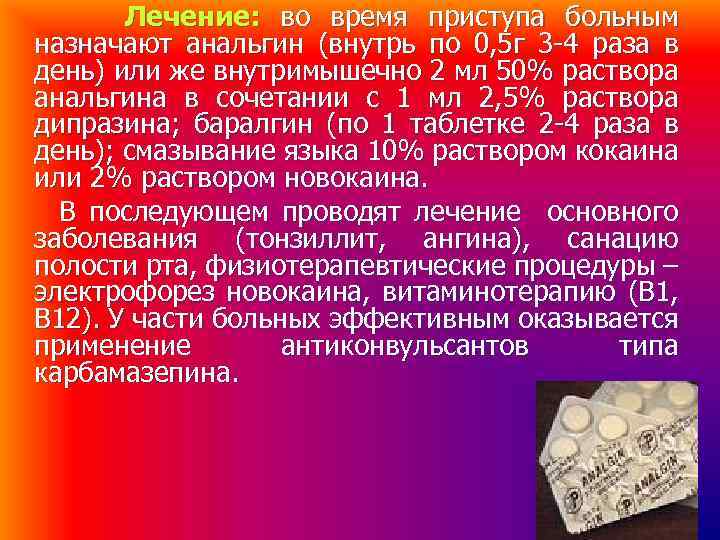 Лечение: во время приступа больным назначают анальгин (внутрь по 0, 5 г 3 -4