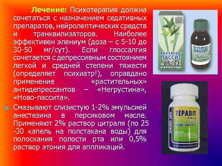 n Лечение: Психотерапия должна сочетаться с назначением седативных препаратов, нейролептических средств и транквилизаторов. Наиболее