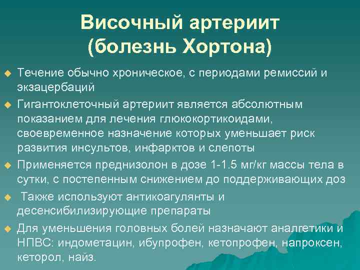 Болезнь хортона презентация