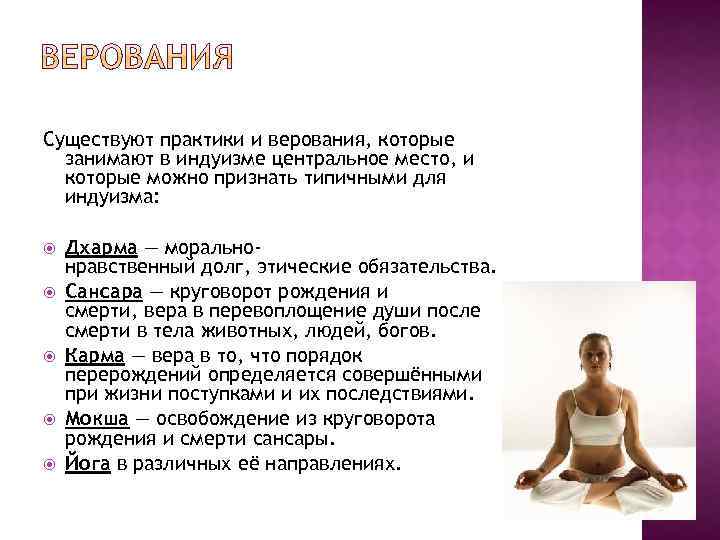 Существуют практики и верования, которые занимают в индуизме центральное место, и которые можно признать