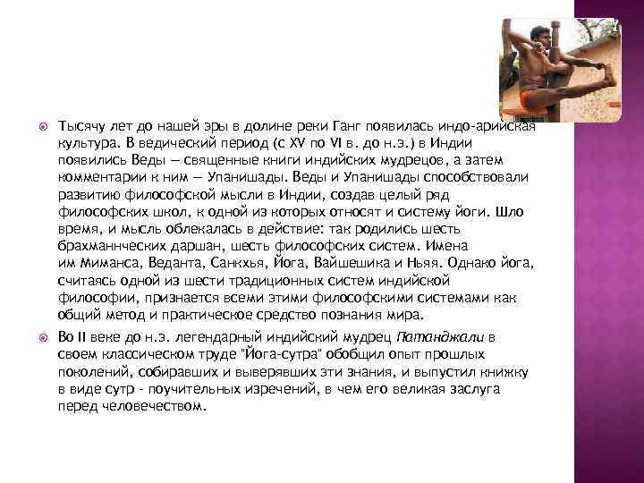  Тысячу лет до нашей эры в долине реки Ганг появилась индо-арийская культура. В