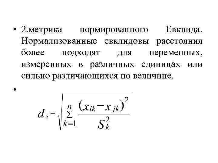 Евклидова метрика