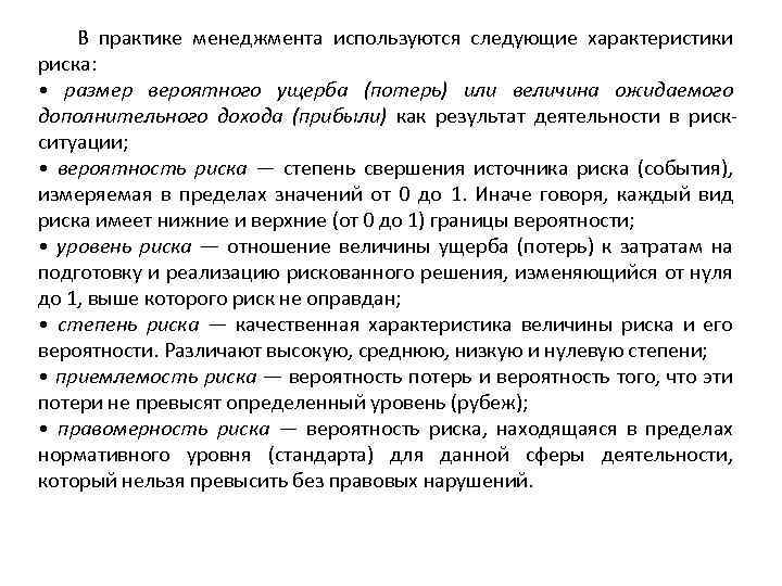 Степень опасности возможности потерь или ущерба для успешного осуществления проекта это