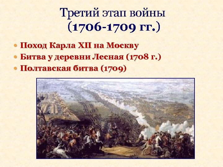 1708 сражение у деревни лесной