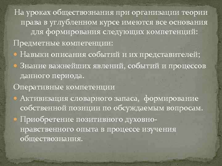 На уроках обществознания при организации теории права в углубленном курсе имеются все основания для