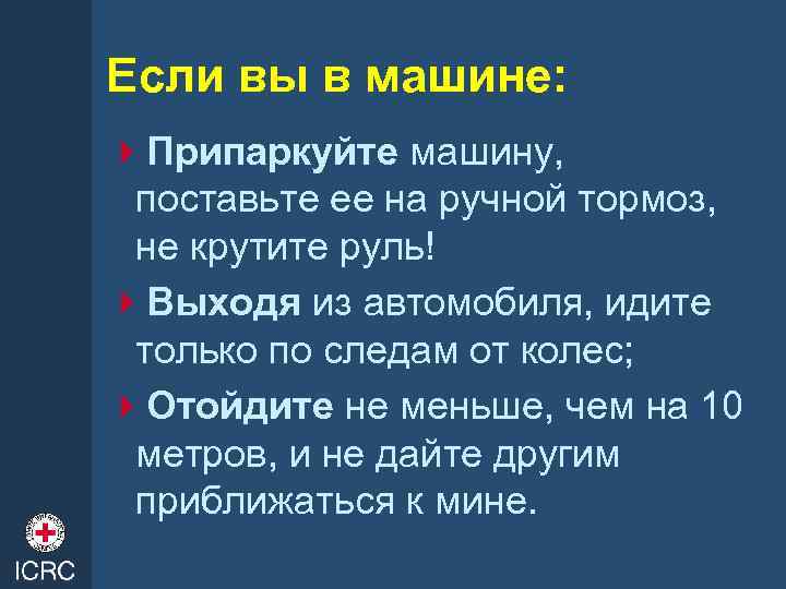 Если вы в машине: 4 Припаркуйте машину, поставьте ее на ручной тормоз, не крутите