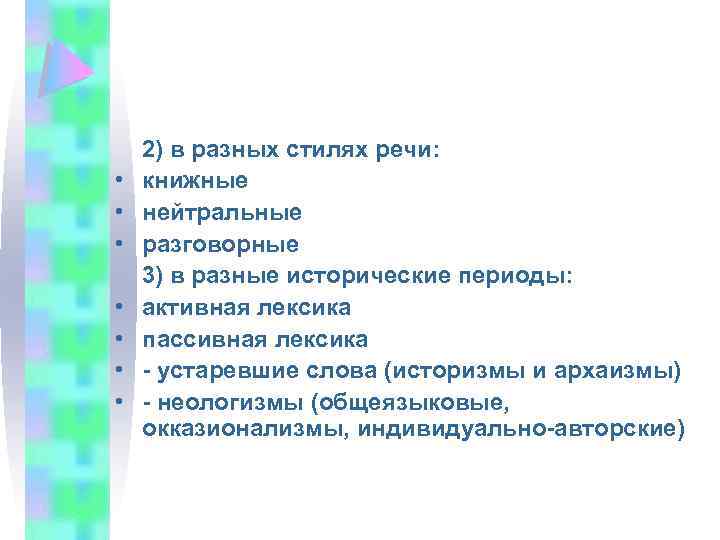 Нейтральный стиль. Нейтральный книжный разговорный стили речи. Речевые стили книжный нейтральный разговорный. Разговорное нейтральное книжное. Книжный разговорный нейтральный стиль слова.