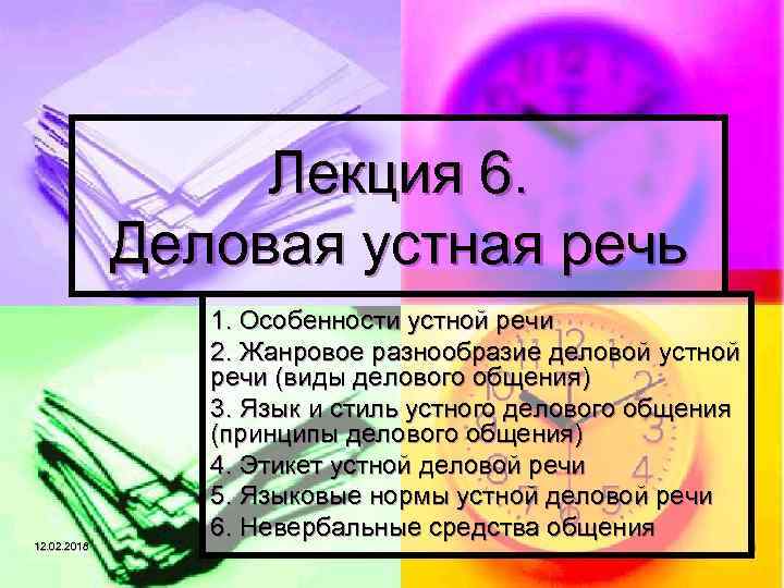 Деловая речь это. Устная деловая речь. Особенности устной деловой речи. Жанровое разнообразие деловой устной речи. Искусство устной деловой речи.