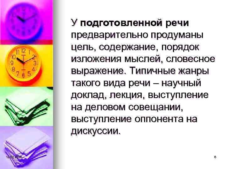 У подготовленной речи предварительно продуманы цель, содержание, порядок изложения мыслей, словесное выражение. Типичные жанры