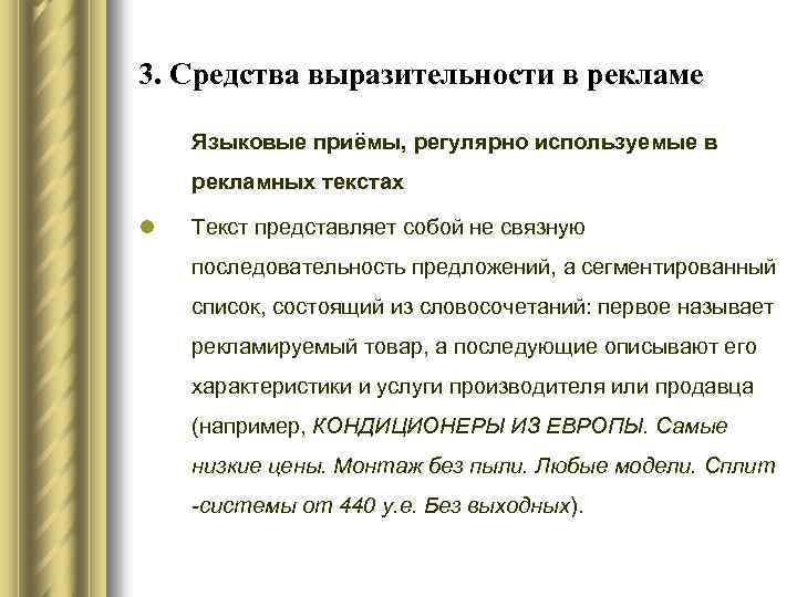 Используйте средство выразительности используемое в тексте