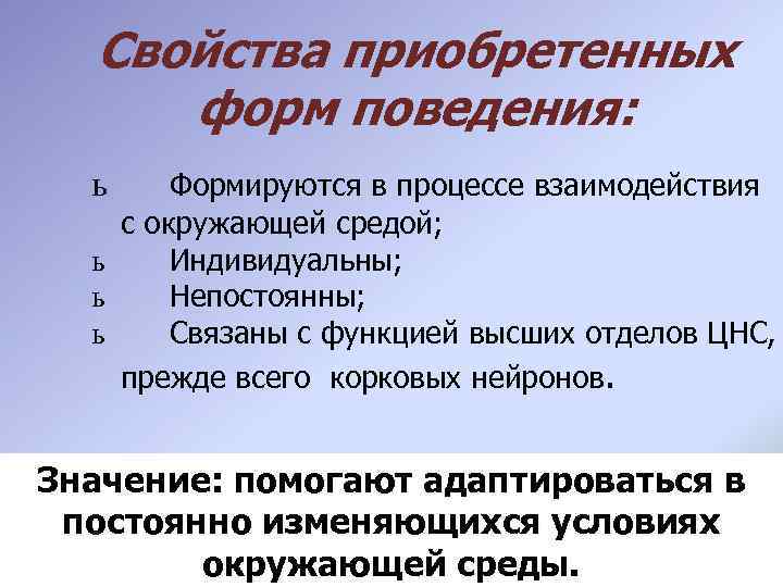 4 формы поведения