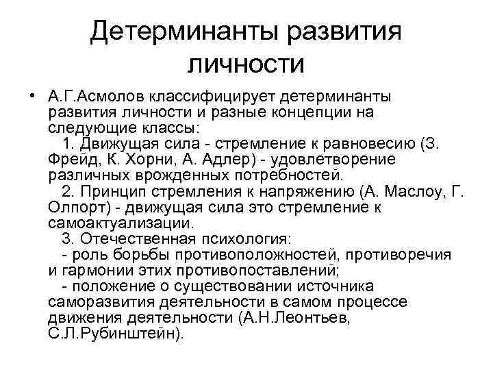 А г асмолов презентация