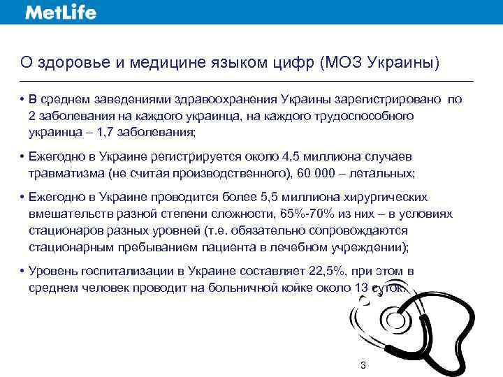 О здоровье и медицине языком цифр (МОЗ Украины) • В среднем заведениями здравоохранения Украины