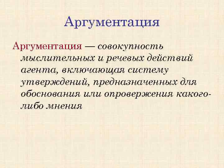 Теория аргументации