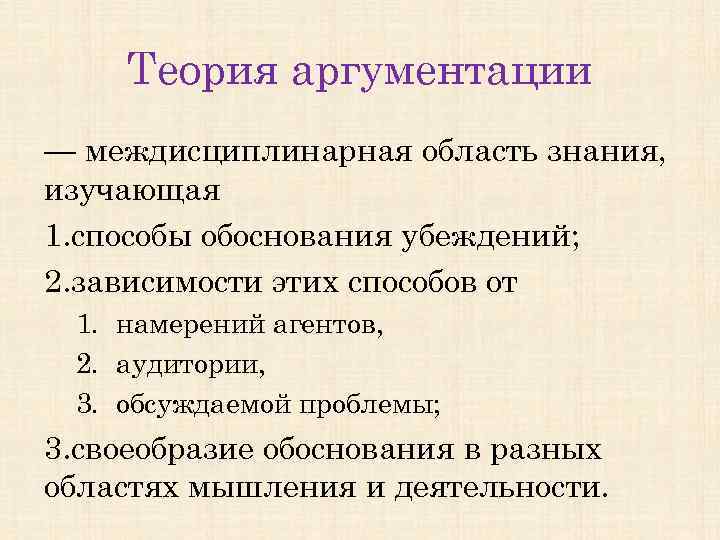 Теория аргументации