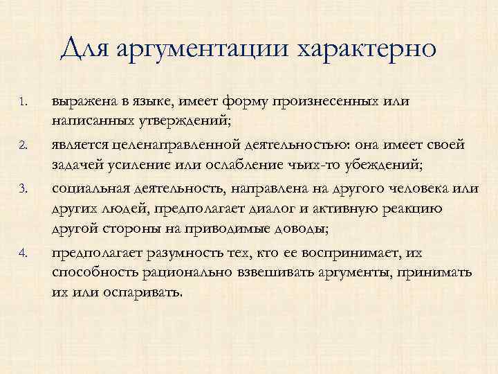 Теория аргументации. Предмет теории аргументации. Задачи аргументации. Инструменты аргументации. Инструменты аргументации и убеждения.