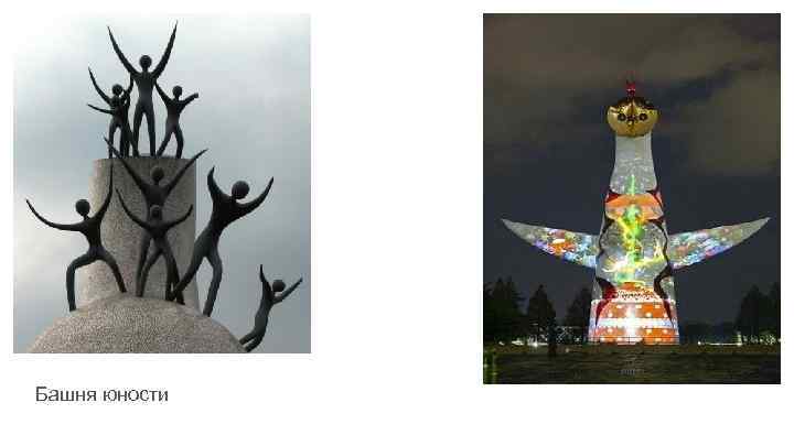 Башня юности 