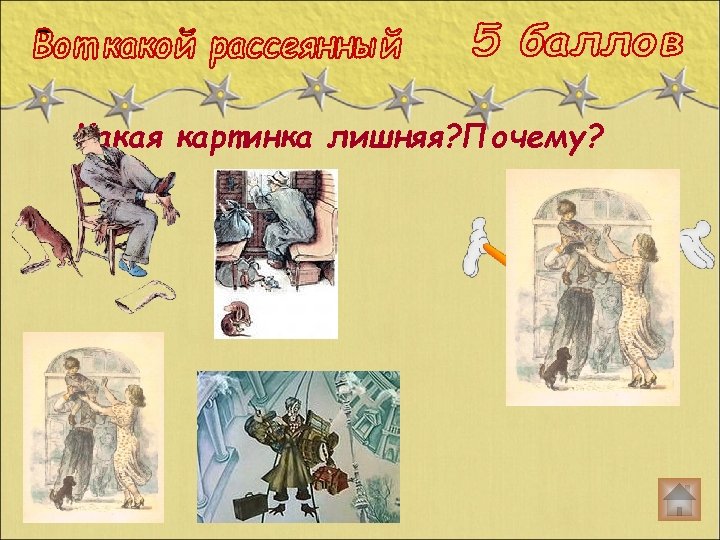 Какая картинка лишняя? Почему? 