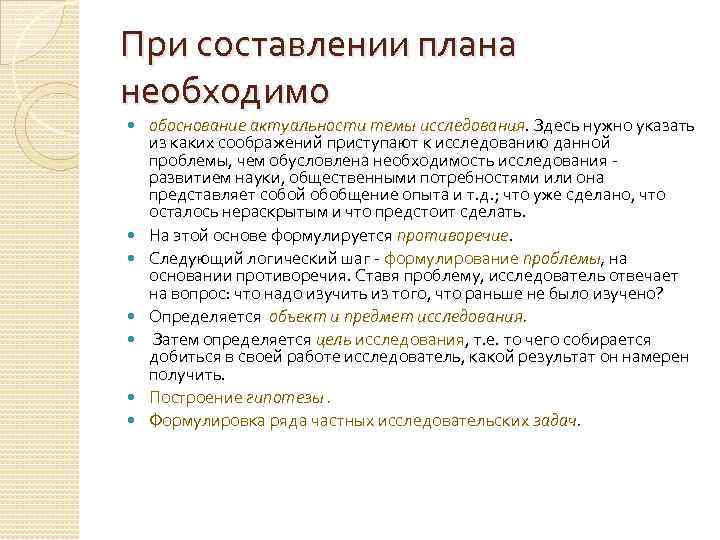 При составлении плана необходимо обоснование актуальности темы исследования. Здесь нужно указать из каких соображений