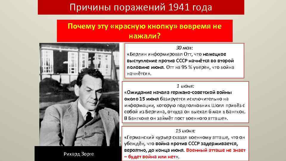Почему россия выступала против. Причины неудач 1941 года. Причины поражения 1941. Неудачи 1941 года красной армии.