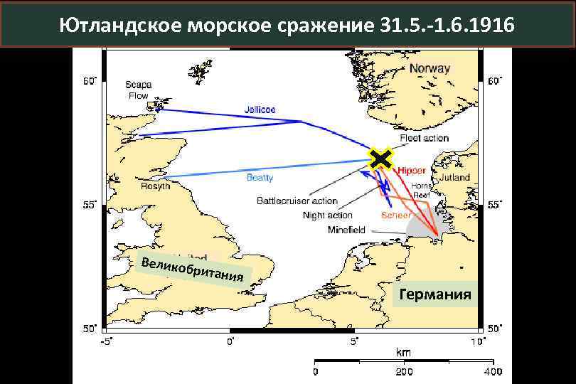 Ютландское сражение карта