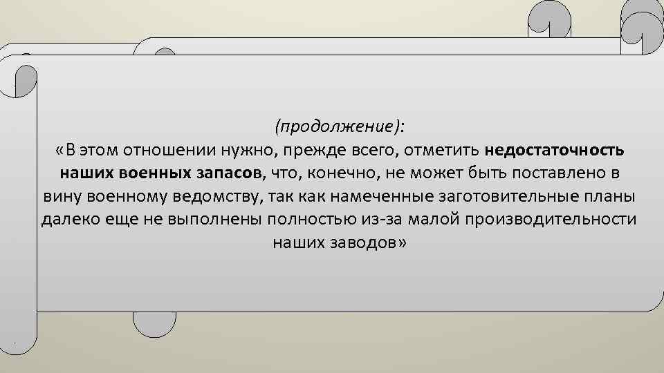 (продолжение): «Более того, не исключена возможность выступления «Из числа этих неблагоприятных факторов следует «В