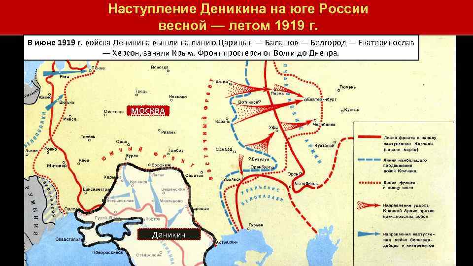 Наступление Деникина на юге России весной — летом 1919 г. В июне 1919 г.