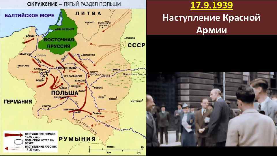 17. 9. 1939 Наступление Красной Армии 