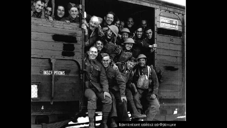 Британские войска во Франции 