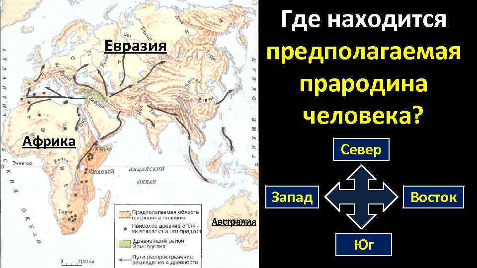 Территории древних людей