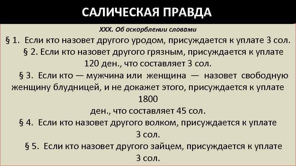 Правда зовут