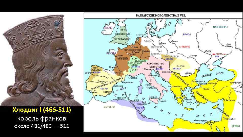 Viii v. Государство Хлодвига карта. Моря вокруг королевства франков. Хлодвиг i королевство карта. Внутренняя и внешняя политика короля Хлодвига.