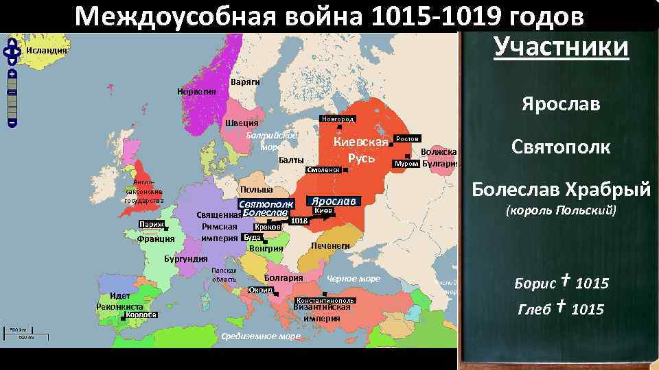 Исландия Междоусобная война 1015 -1019 годов Участники Норвегия Варяги Швеция Балтийское море Балты Англосаксонские