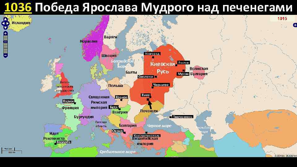 1036 Победа Ярослава Мудрого над печенегами Исландия Норвегия Варяги Швеция Балтийское море Балты Англосаксонские