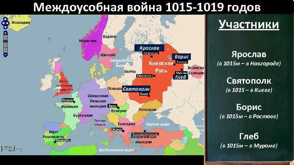 Исландия Междоусобная война 1015 -1019 годов Участники Норвегия Варяги Ярослав Швеция Балтийское море Балты