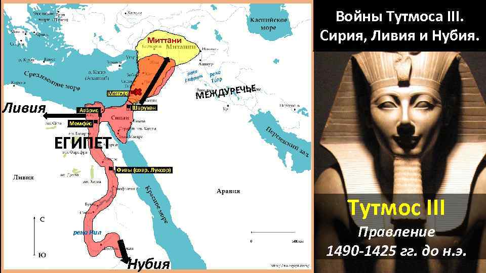 Завоевание фараона тутмоса 3 исторические факты