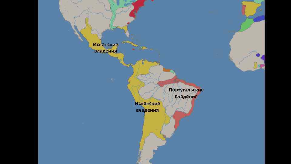 Колонии испании. Колониальные владения Испании и Португалии в 18 веке. Испанские владения в Бразилии 16 век. Колонии Испании и Португалии в Южной Америке. Колониальные владения Испании в новом свете.