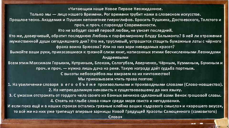  «Читающим наше Новое Первое Неожиданное. Только мы — лицо нашего Времени. Рог времени